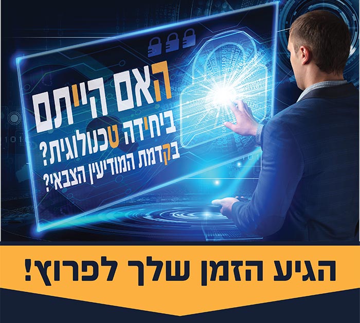 סדנת אימון עסקי ליוצאי יחידות מודיעין